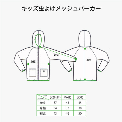 インセクトシールド　キッズ虫よけメッシュパーカー