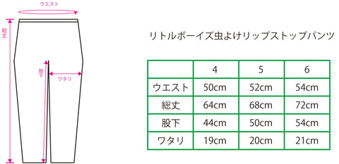 インセクトシールド　リトルボーイズ虫よけリップストップパンツ